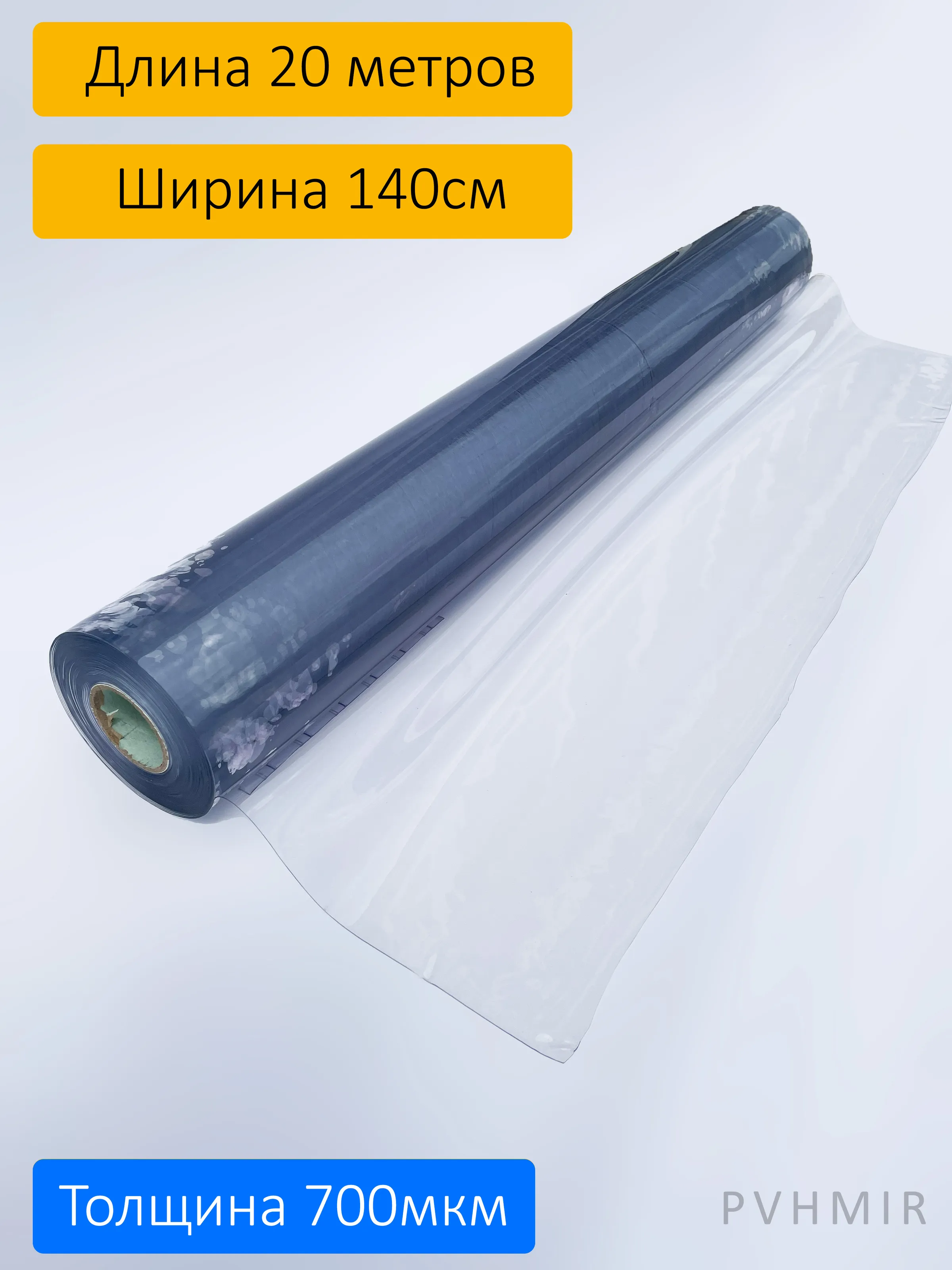 Пленка ПВХ прозрачная 700мкм 1.4x20м PVC Film купить в Камышине